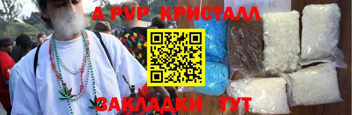 A PVP Crystall Ногинск