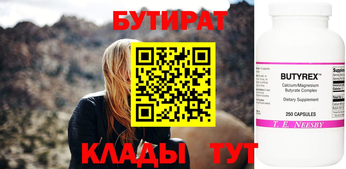 БУТИРАТ буратино  Бутират  Ногинск  Вход с VPN 