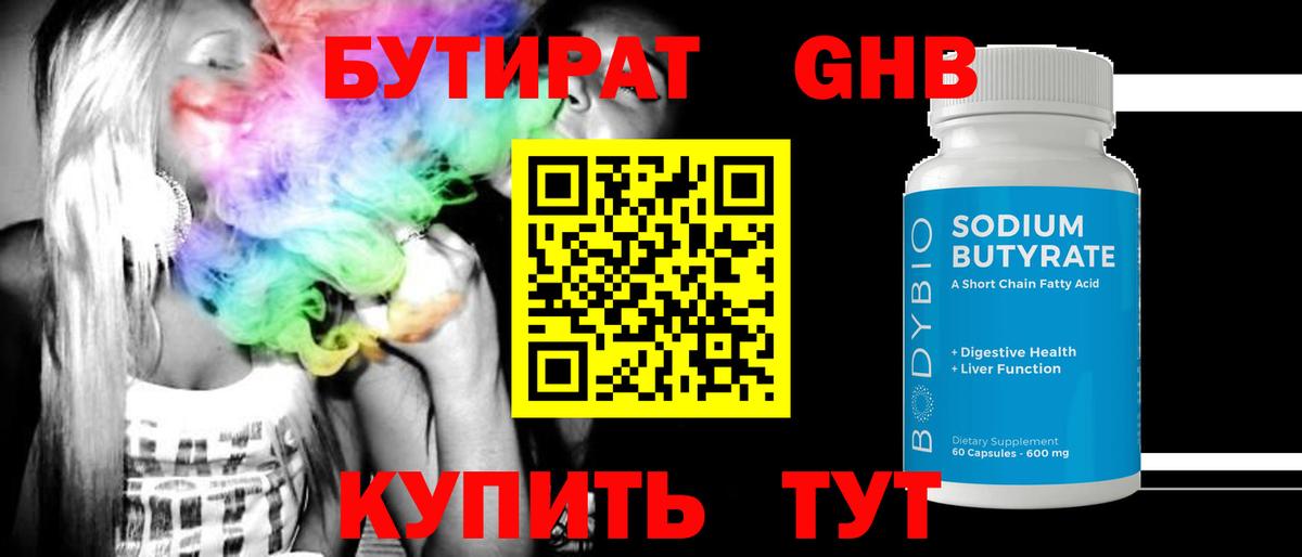 БУТИРАТ оксана Ногинск
