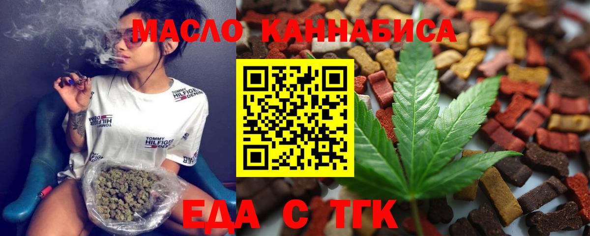 Еда ТГК марихуана Ногинск