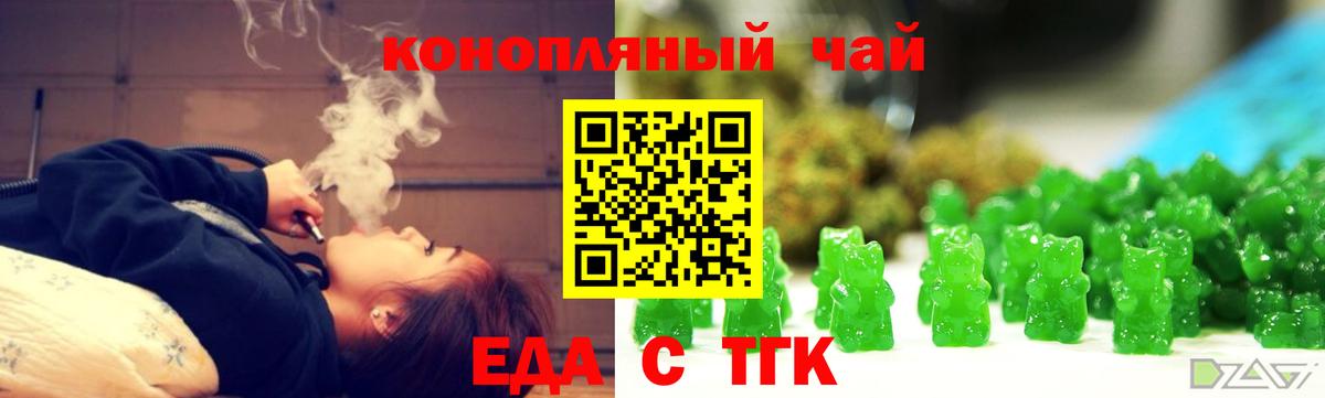 Еда ТГК конопля  Вход с VPN  Ногинск 
