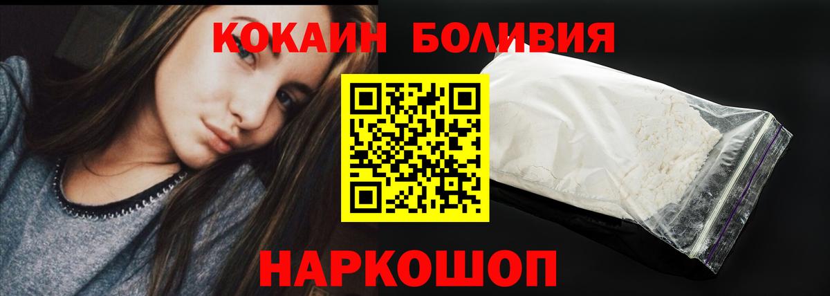 Кокаин Боливия  Вход с VPN  Cocaine 98%  Ногинск 