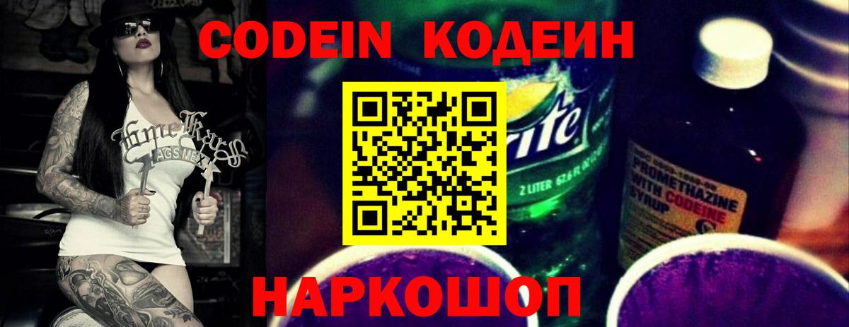 Ногинск  Кодеиновый сироп Lean Purple Drank  Вход с VPN 