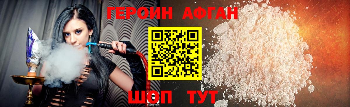 Ногинск  ГЕРОИН  Вход с VPN  Героин афганец 