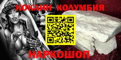 кокаин премиум Новозыбков